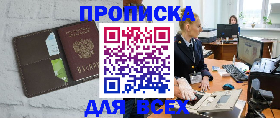 прописка ребенка в Адыгее